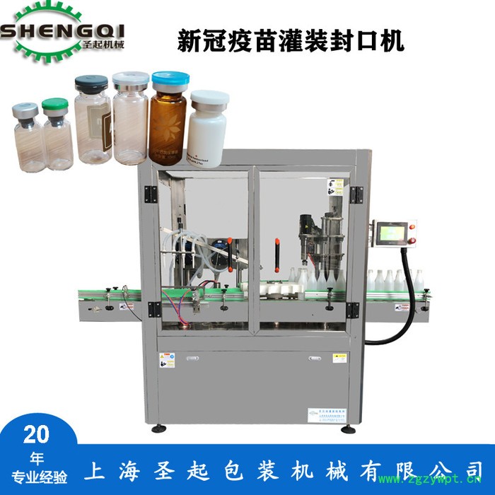 圣起 疫苗灌装生产线 液体灌装生产线 随时咨询图2