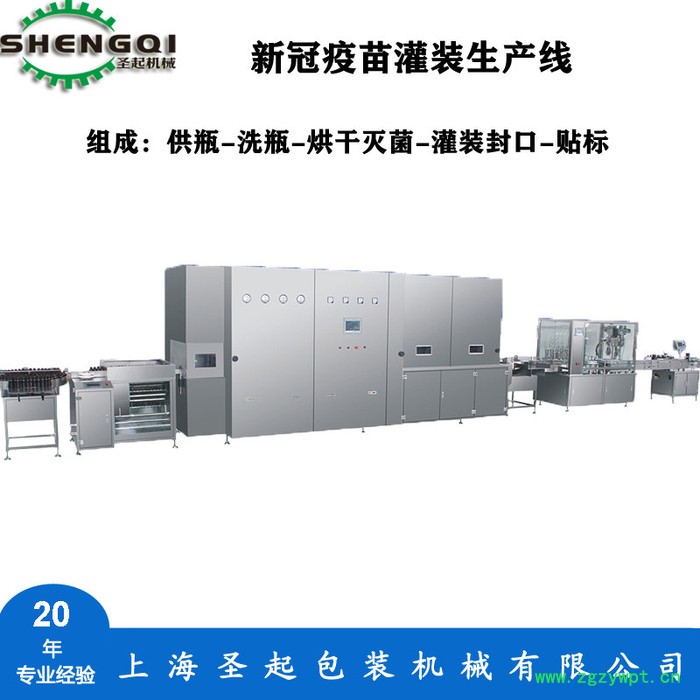 圣起 疫苗灌装生产线 液体灌装生产线 随时咨询图5