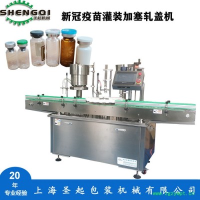 圣起 疫苗灌装生产线 液体灌装生产线 随时咨询
