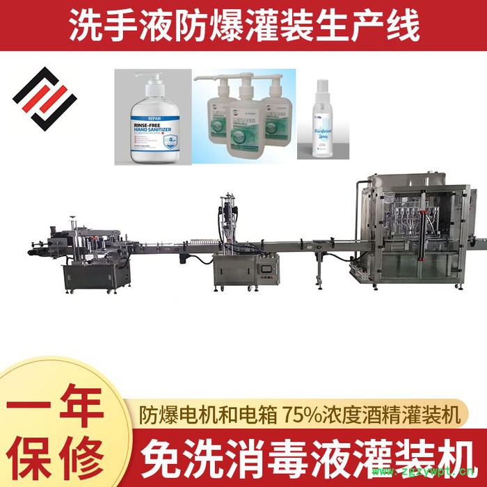 洗衣液灌装机  消毒液灌装机 洗手液灌装机 洗衣液灌装生产线 免洗凝胶灌装机图2