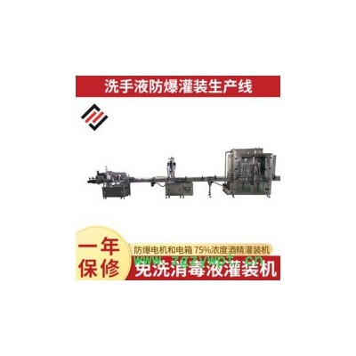 洗衣液灌装机  消毒液灌装机 洗手液灌装机 洗衣液灌装生产线 免洗凝胶灌装机