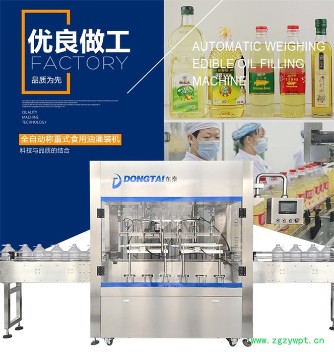 全自动食用油灌装机厂家 东泰 油类灌装机价格 小型食用油灌装机 辣椒油灌装机 食用油灌装生产线