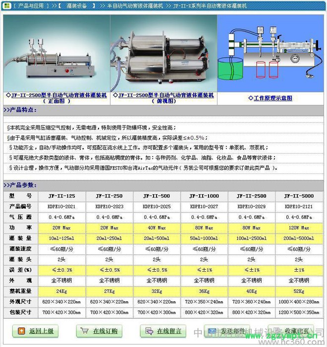 供应中山科德气动膏液体灌装机 **可订做图2