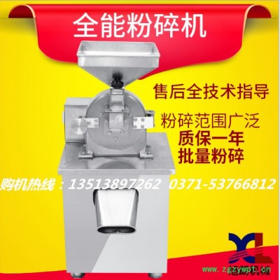 郑州旭朗直供大功率7.5KW全能粉碎机不锈钢食品粉碎机白糖食盐粉碎机中药粉碎机