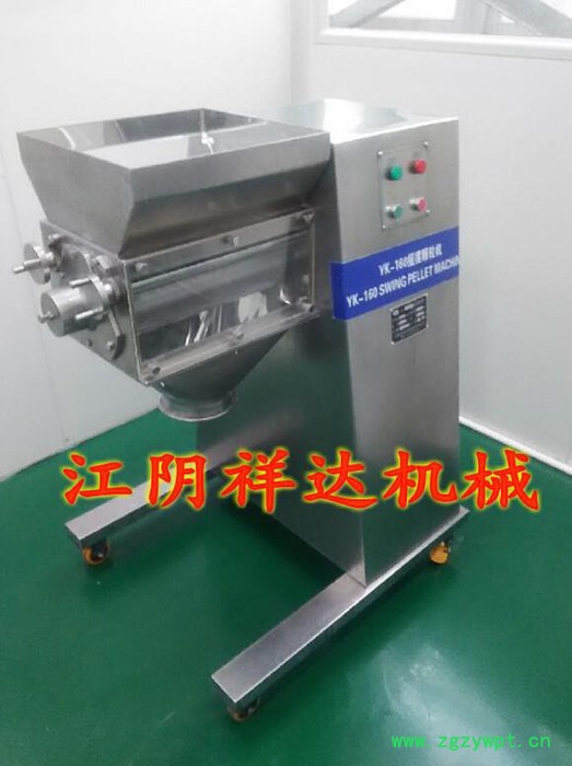 YK-250型颗粒机 颗粒机厂家  不锈钢颗粒机 药用颗粒机厂家  摇摆颗粒机