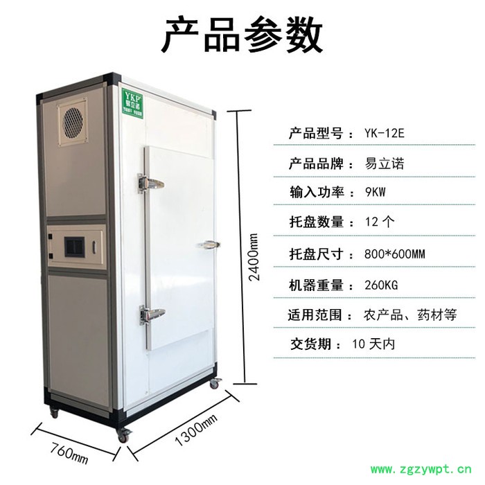 易立诺YK-12E 小型金银花烘干机  中药材干燥设备   占地面积小  免安装图7