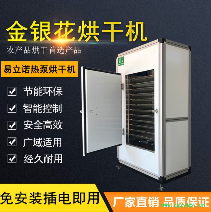 易立诺YK-12E 小型金银花烘干机  中药材干燥设备   占地面积小  免安装图5