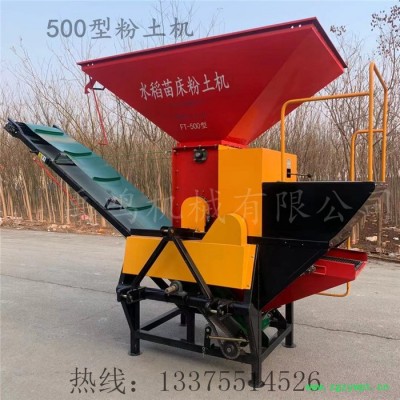 禹鸣机械水稻播种机育苗土粉碎用粉土机铲车填土水稻花卉中药材粉土