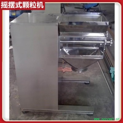 摇摆式制粒机 食品制药摇摆式颗粒机 制药造粒机