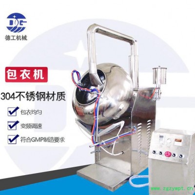 BYC-400简易包衣机 不锈钢包衣机 小型GMP包衣机 中药包衣机