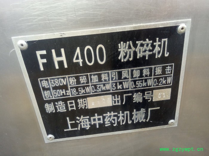 瑞民出售 二手中药fh-400 粉碎机  等型号粉碎机30型粉碎机图3