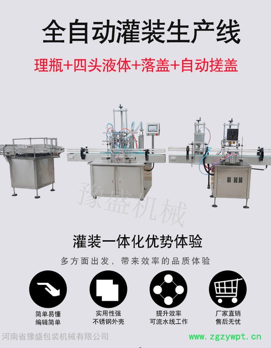四头瓶装全自动液体灌装机 饮料酒水灌装生产线理瓶机+灌装机+落盖搓盖机加工定制图7