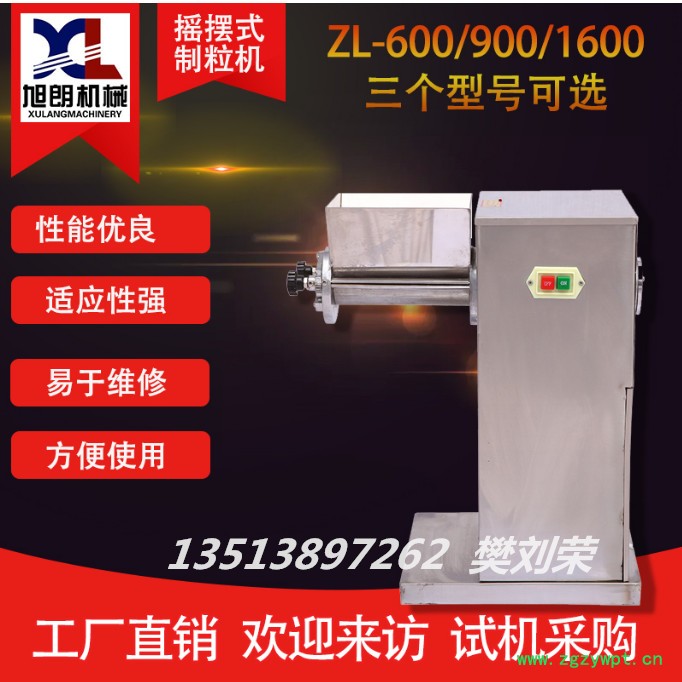 旭朗ZL-600摇摆颗粒机化工颗粒机药片颗粒制粒机速溶颗粒机不锈钢食品级制粒机图6