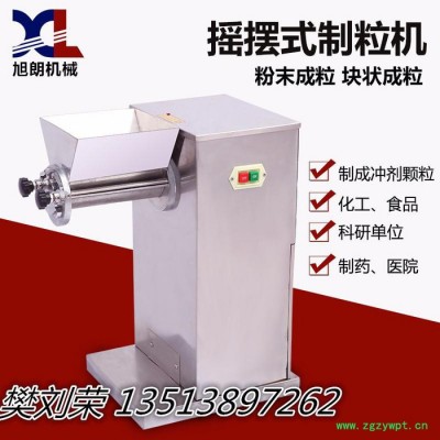 旭朗 制造中药颗粒实验室小型制粒机