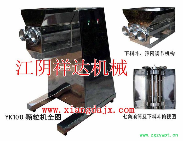 双头摇摆颗粒机 中草药颗粒制粒机 感冒冲剂制粒机 西药颗粒颗粒机图3