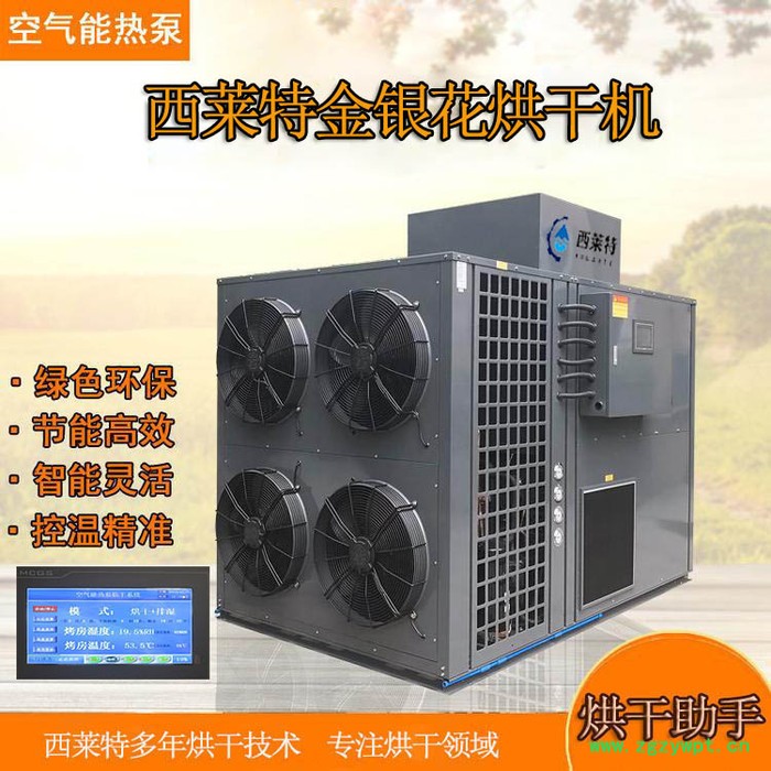 西莱特XLT-120YT 小型金银花烘干机 中药材烘干机  1度电等于4度电 节能省电