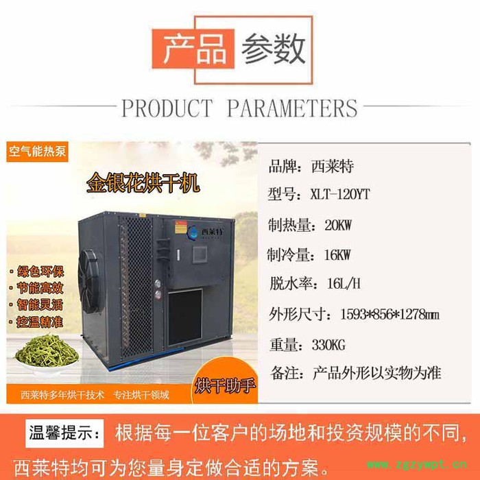 西莱特XLT-120YT 小型金银花烘干机 中药材烘干机  1度电等于4度电 节能省电图3