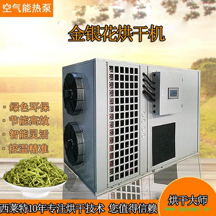 西莱特XLT-120YT 小型金银花烘干机 中药材烘干机  1度电等于4度电 节能省电图2