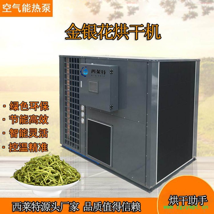 西莱特XLT-120YT 小型金银花烘干机 中药材烘干机  1度电等于4度电 节能省电图4