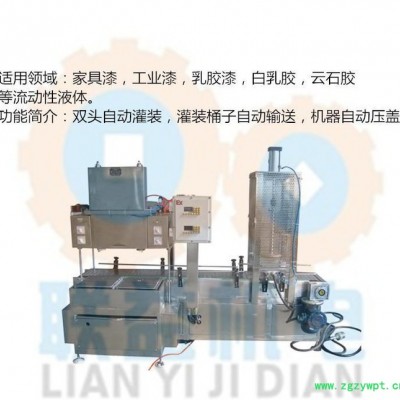 专业化工装备广州涂料包装设备称重式油漆双头全自动液体灌装机