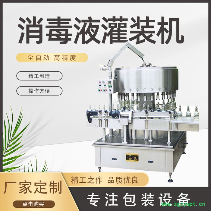 厂家定制全自动消毒液清洁厕剂农药耐腐蚀灌装生产线定做图4