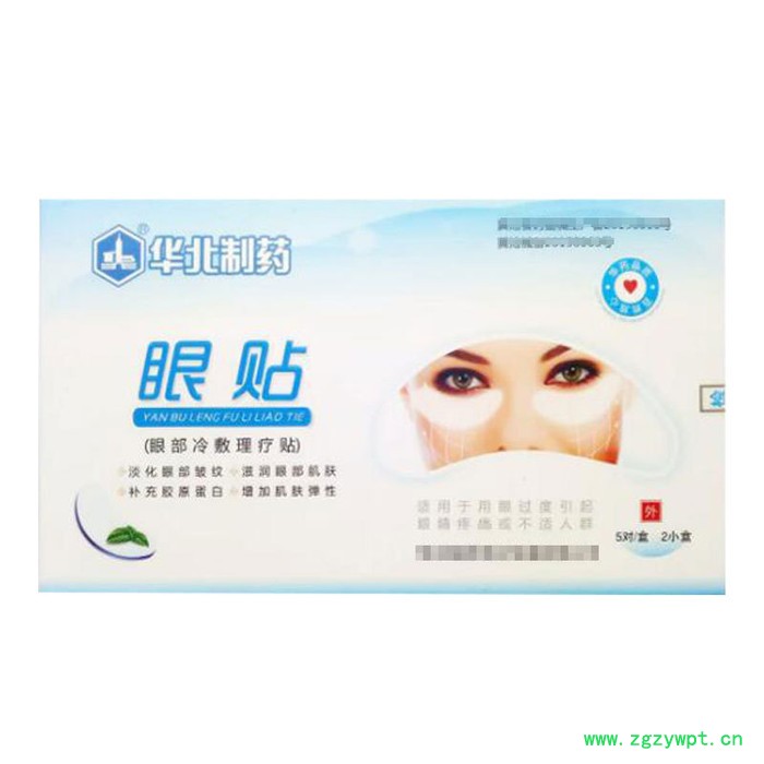 华北眼部冷敷理疗眼贴5对/盒眼疲劳眼睛干涩保护视力蒸汽眼罩中草药包装盒装男性女性送礼红肿干涩发痒眼圈青少年学生中药舒缓诺图3