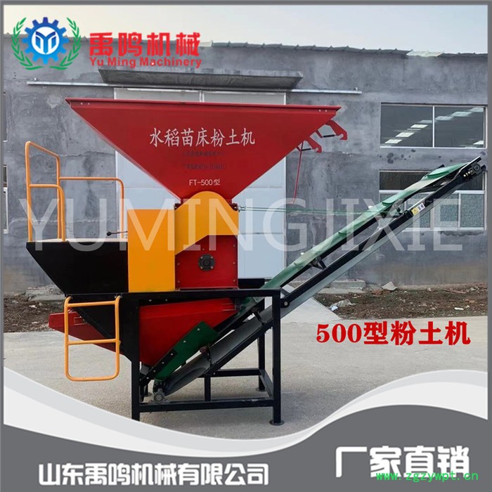 水稻播种机育苗土粉碎用粉土机铲车填土水稻花卉中药材粉土图8