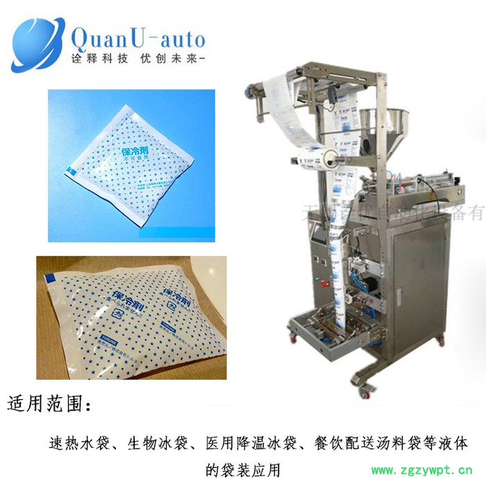 诠优QY-800GZ 冰袋包装机 液体灌装机 生物冰袋包装机 **图2