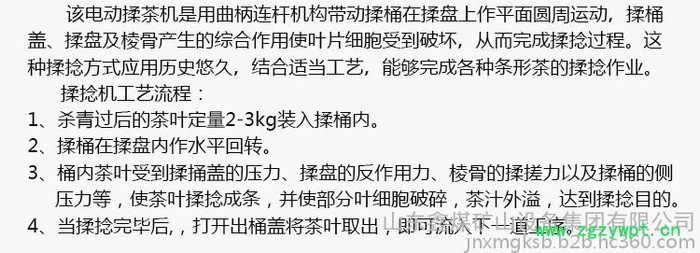 揉捻机  茶叶绿茶红茶中药材揉成条状自动电动揉茶机 大小型茶叶揉捻图2