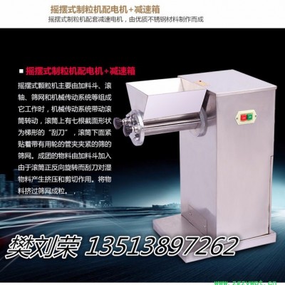 河南厂家供应制粒机摇摆制粒机郑州食品药品制粒机型制粒机蓝莓颗粒机水果冲剂饮料专用摇摆制粒机