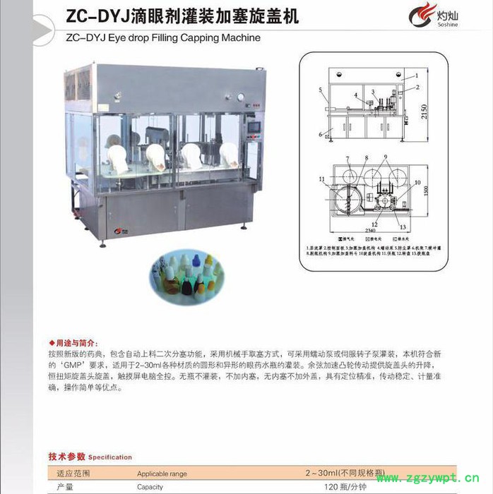 无菌滴眼剂灌装生产线图3