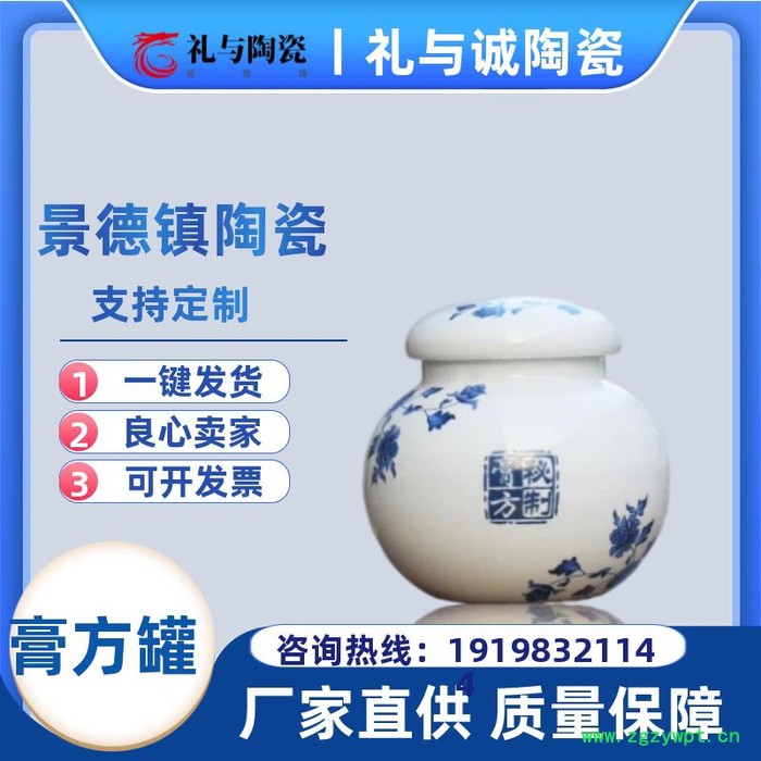 礼与诚 膏方罐新款膏方罐 螺纹口中药膏滋瓶 礼品茶叶罐 陶瓷密封储物罐子 定制厂家图4