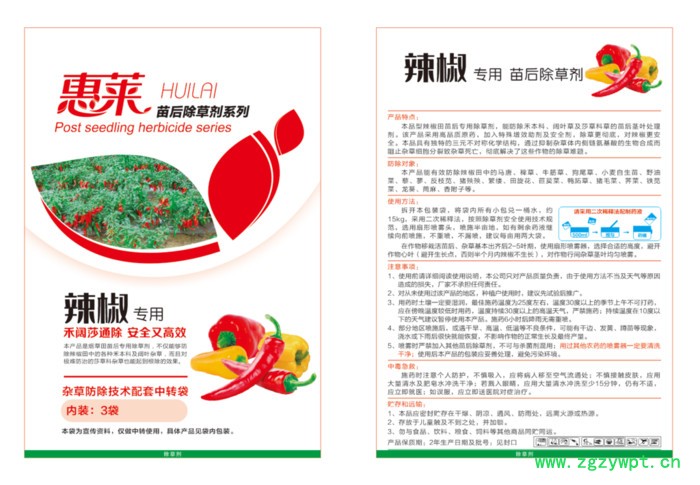 【辣椒】中药材苗后除草剂 禾阔莎同除 安全高效 辣椒专用除草剂辣椒除草剂厂家图3