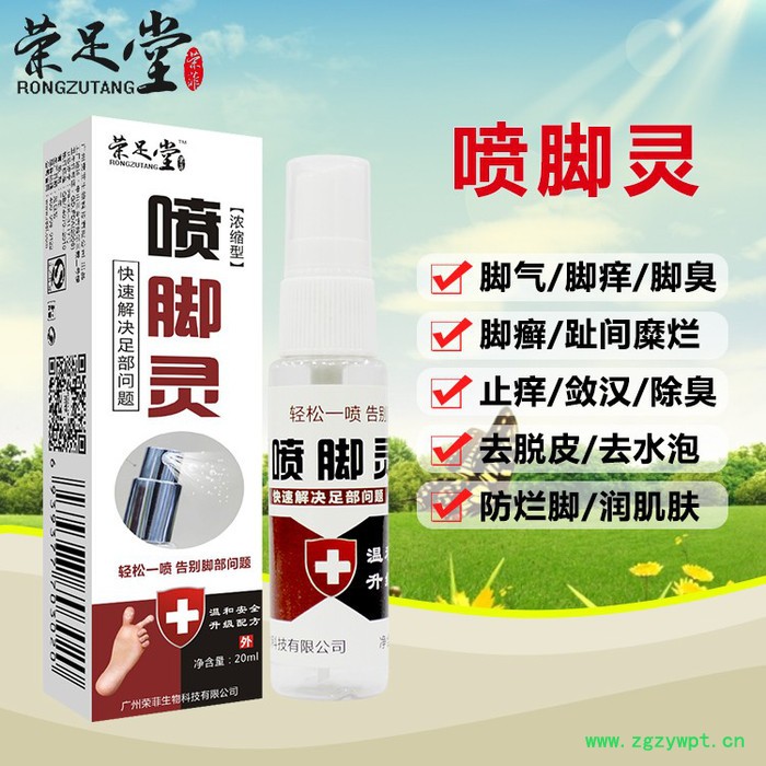 荣足堂 批发喷脚灵20ml去脚气净喷剂除脚臭脚汗脚气王中药止痒去脱皮足部护理图2