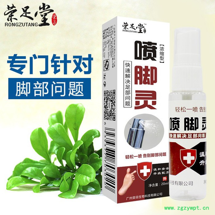 荣足堂 批发喷脚灵20ml去脚气净喷剂除脚臭脚汗脚气王中药止痒去脱皮足部护理图3