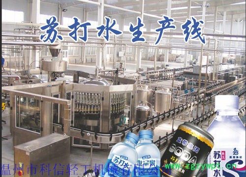 苏打水饮料生产线设备|瓶装苏打水设备|苏打水灌装生产线设备图2