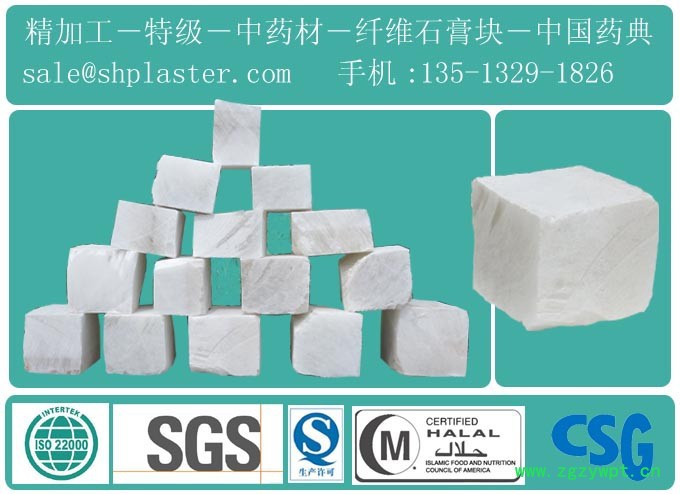 双华牌中药材用纤维石膏  精加工-特级-中药材用-纤维石膏块图2
