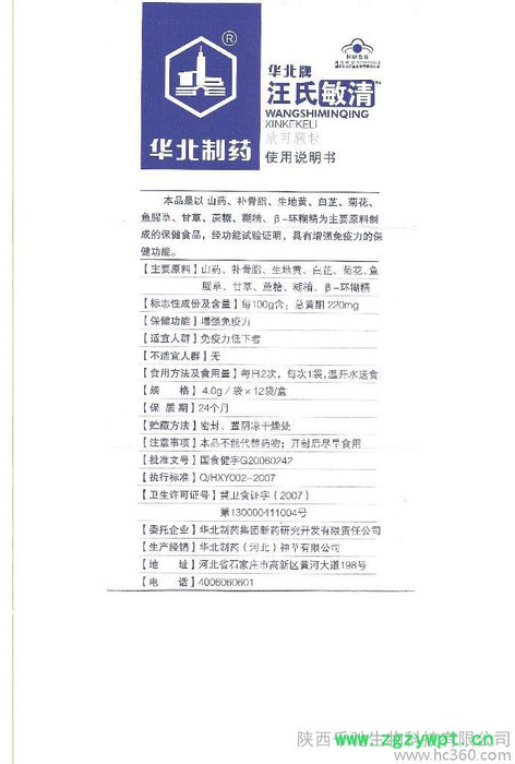 供应华北牌中药治过敏汪氏敏清（华北牌欣可颗图2