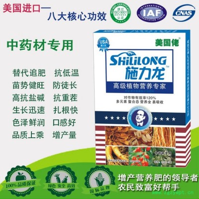 进口中药材专用叶面肥