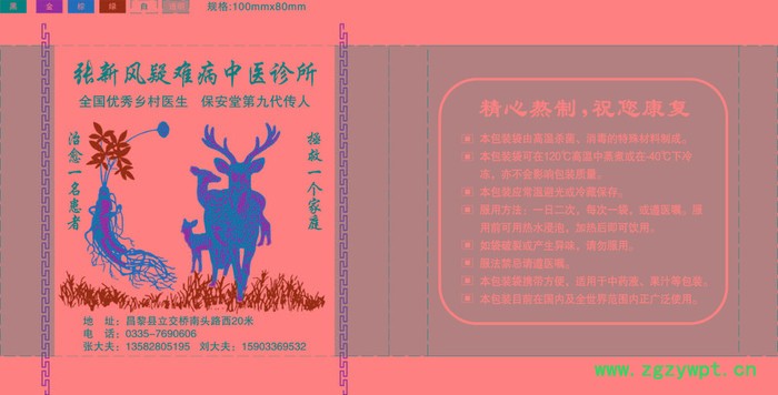 印刷中药液包装袋中医院中药店煎药房专用图6