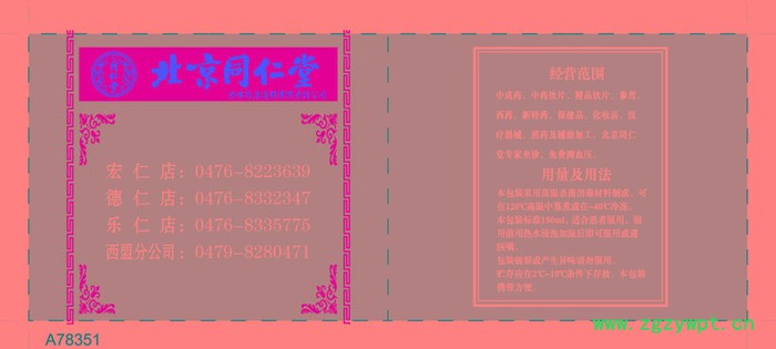 印刷中药液包装袋中医院中药店煎药房专用图5