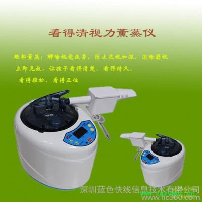 供应看得清视力保健**中药薰蒸器