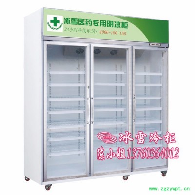 冰雪绿源LYC-1860B3FA冷藏柜/冷柜立式三门对开冷藏柜药店专用冷藏保鲜柜中药材阴凉展示柜