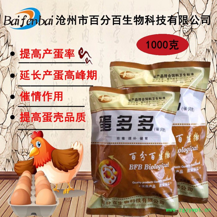 **中药禽用蛋多多速补增重增蛋排毒鸡鸭鹅增蛋剂 禽用饲料添加剂图5