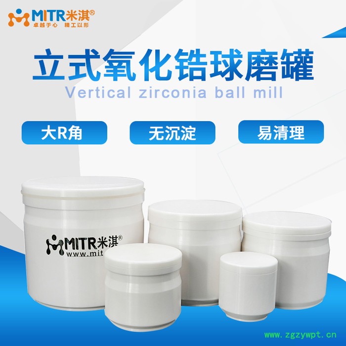 米淇**氧化锆球磨罐  氧化锆罐 锆罐 干湿式实验室中药球磨机 微型球磨机配套使用图4
