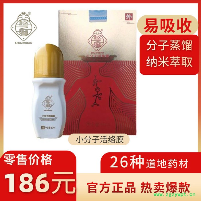 枢之道小分子活络膜是中药材经络调理颈肩腰腿足等关节和软组织损伤的产品图2