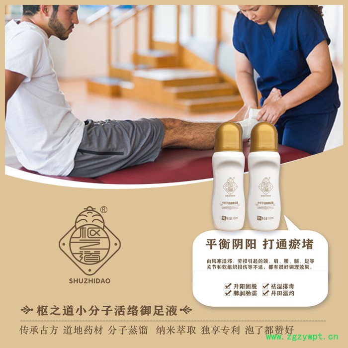 枢之道小分子活络膜是中药材经络调理颈肩腰腿足等关节和软组织损伤的产品图7