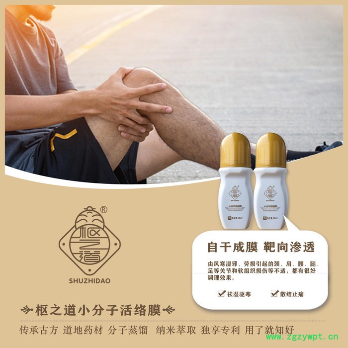 枢之道小分子活络膜是中药材经络调理颈肩腰腿足等关节和软组织损伤的产品图5