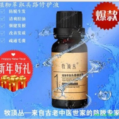 牧顶丛植物萃取头路修护液 纯中药防脱发生发增发