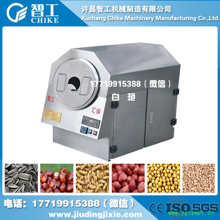 智工机械 DCCZ系列 小型炒瓜子机、炒芝麻机、炒中药机、 干果烘炒设备图3